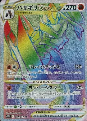 Carte Pokémon Japonaise S10P 082/067 Hachécateur VStar