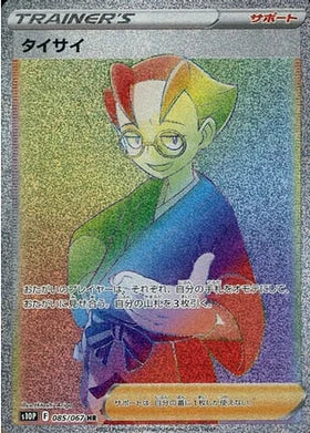 Carte Pokémon Japonaise S10P 085/067 Sica