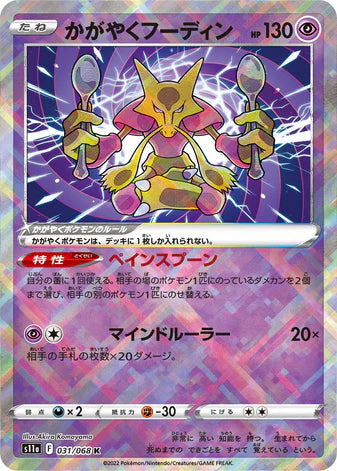 Carte Pokémon Japonaise S11a 031/068 Alakazam Radieux