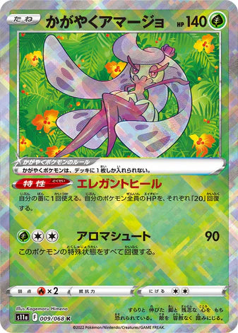 Carte Pokémon Japonaise S11a 009/068 Sucreine Radieux