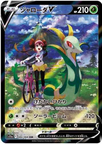 Carte Pokémon Japonaise S11a 084/068 Majaspic
