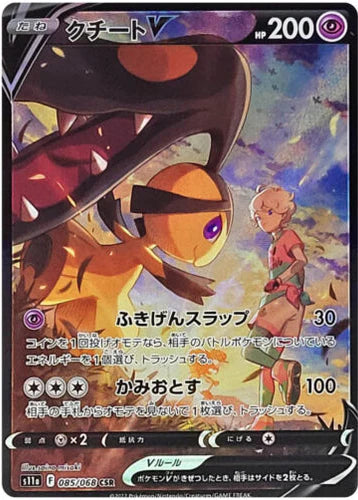 Carte Pokémon Japonaise S11a 085/068 Mysdibule