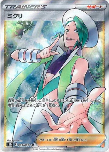 Carte Pokémon Japonaise S11a 083/068 Marc