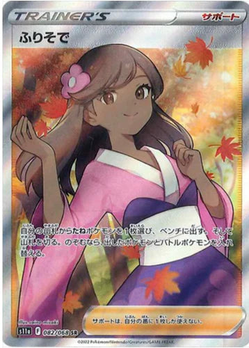 Carte Pokémon Japonaise S11a 082/068 Fille en Kimono