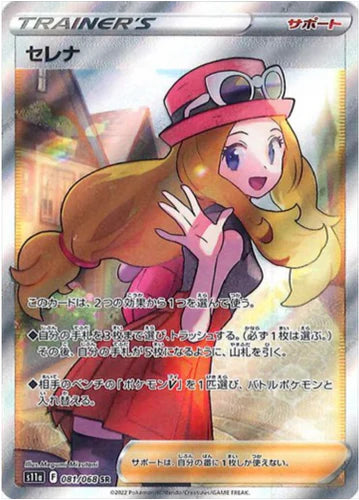 Carte Pokémon Japonaise S11a 081/068 Serena