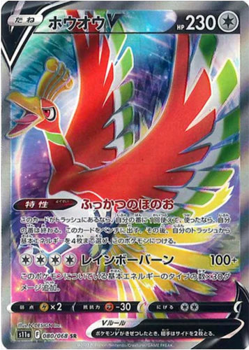 Carte Pokémon Japonaise S11a 080/068 Ho-Oh V