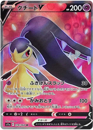 Carte Pokémon Japonaise S11a 078/068 Mysdibule V