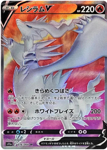 Carte Pokémon Japonaise S11a 076/068 Reshiram V