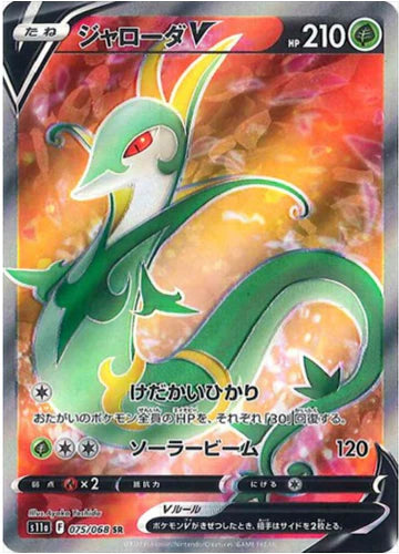 Carte Pokémon Japonaise S11a 075/068 Majaspic V
