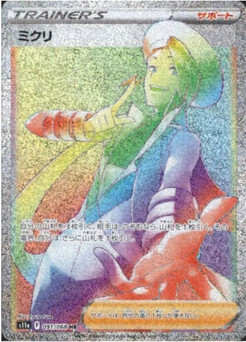 Carte Pokémon Japonaise S11a 091/068 Marc