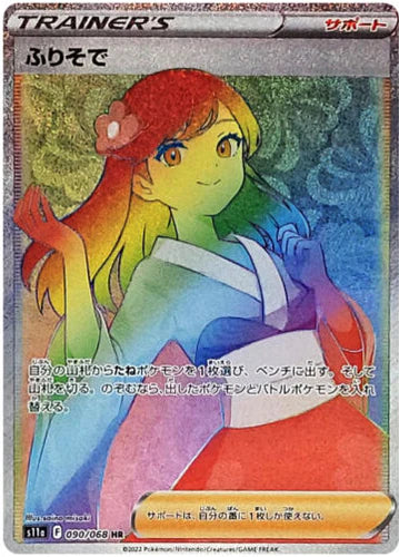Carte Pokémon Japonaise S11a 090/068 Fille en Kimono