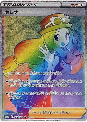 Carte Pokémon Japonaise S11a 089/068 Serena
