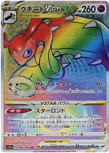 Carte Pokémon Japonaise S11a 088/068 Mysdibule VStar