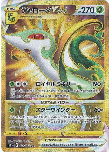 Carte Pokémon Japonaise S11a 092/068 Majaspic VStar