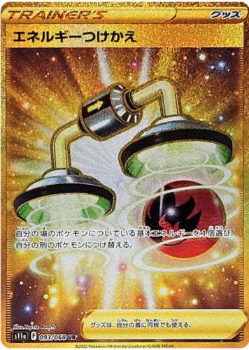 Carte Pokémon Japonaise S11a 093/068 Échange d'Énergie