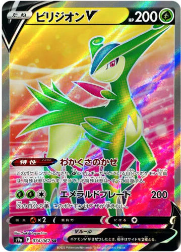 Carte Pokémon Japonaise S9a 074/067 Viridium V