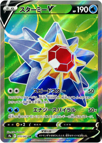 Carte Pokémon Japonaise S9a 075/067 Staross V