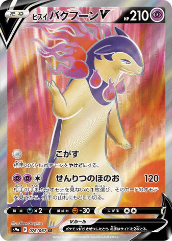 Carte Pokémon Japonaise S9a 076/067 Typhlosion d'Hisui V