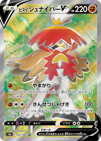 Carte Pokémon Japonaise S9a 077/067 Archéduc d'Hisui V