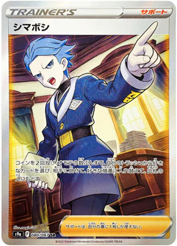 Carte Pokémon Japonaise S9a 080/067 Selena