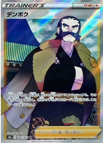 Carte Pokémon Japonaise S9a 082/067 Cormier