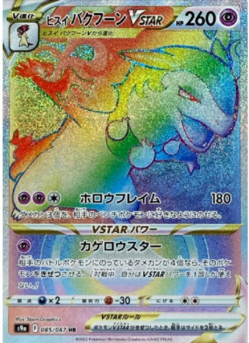 Carte Pokémon Japonaise S9a 085/067 Typhlosion d'Hisui VStar