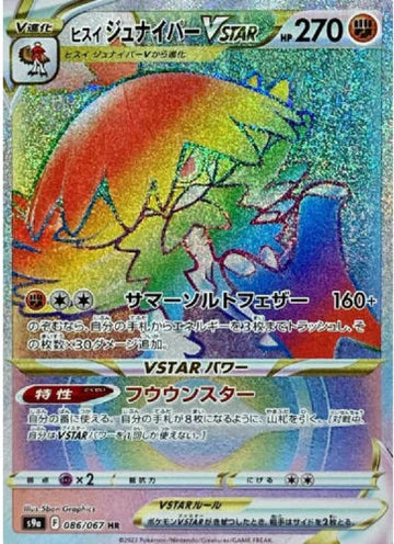 Carte Pokémon Japonaise S9a 086/067 Archéduc d'Hisui VStar