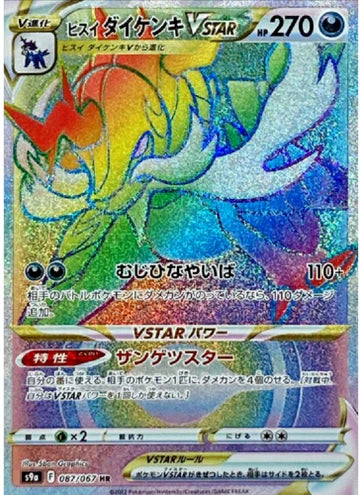 Carte Pokémon Japonaise S9a 087/067 Clamiral d'Hisui VStar