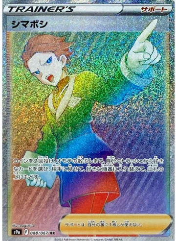 Carte Pokémon Japonaise S9a 088/067 Selena