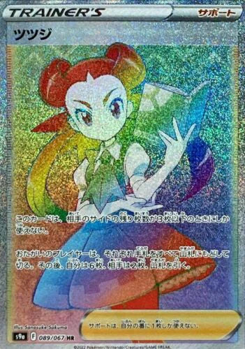 Carte Pokémon Japonaise S9a 089/067 Roxanne