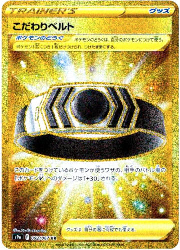 Carte Pokémon Japonaise S9a 092/067 Ceinture Choix