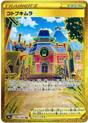 Carte Pokémon Japonaise S9a 093/067 Rusti-Cité