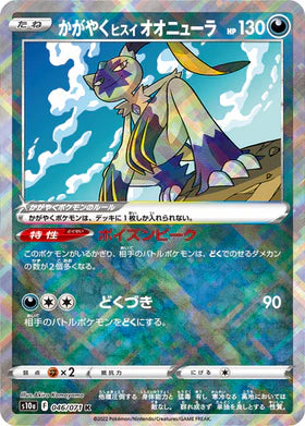 Carte Pokémon Japonaise S10a 046/071 Farfurex d'Hisui Radieux