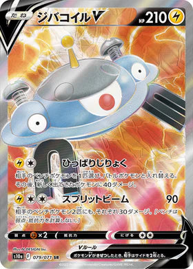 Carte Pokémon Japonaise S10a 079/071 Magnézone V