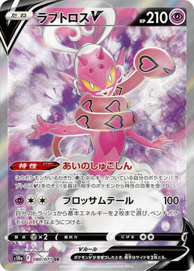 Carte Pokémon Japonaise S10a 080/071 Amovénus V