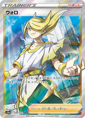 Carte Pokémon Japonaise S10a 084/071 Percupio