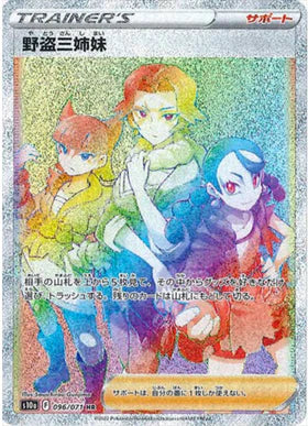 Carte Pokémon Japonaise S10a 096/071 Détroussœurs