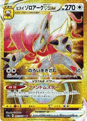 Carte Pokémon Japonaise S10a 097/071 Zoroark d'Hisui VStar
