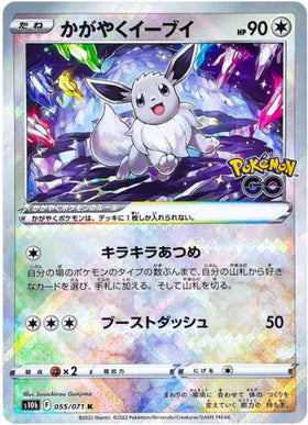 Carte Pokémon Japonaise S10b 055/071 Évoli Radieux