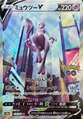 Carte Pokémon Japonaise S10b 074/071 Mewtwo V
