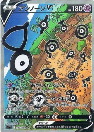 Carte Pokémon Japonaise S12 103/098 Zarbi V