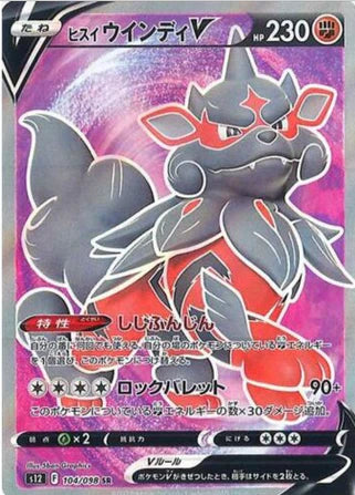 Carte Pokémon Japonaise S12 104/098 Arcanin V d'Hisui