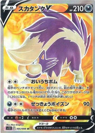Carte Pokémon Japonaise S12 105/098 Moufflair V