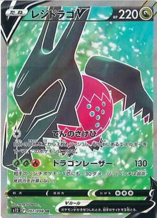 Carte Pokémon Japonaise S12 107/098 Regidrago V