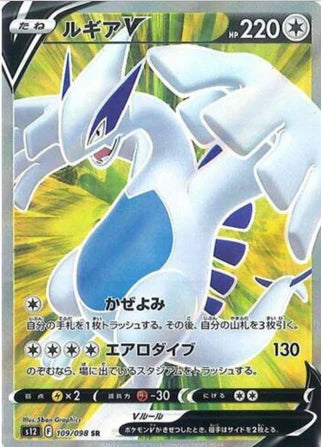 Carte Pokémon Japonaise S12 109/098 Lugia V