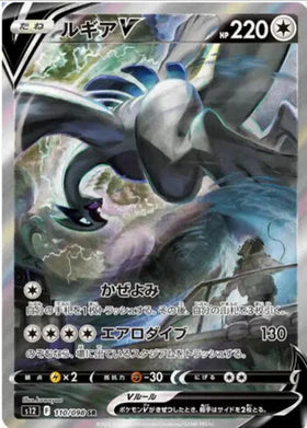 Carte Pokémon Japonaise S12 110/098 Lugia V