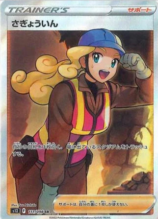 Carte Pokémon Japonaise S12 111/098 Employé