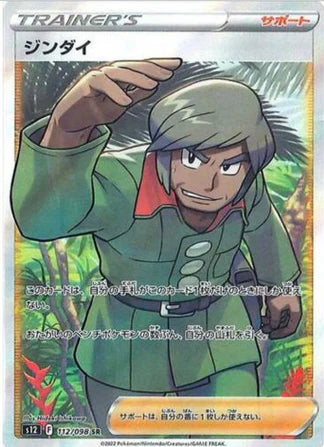 Carte Pokémon Japonaise S12 112/098 Bayar