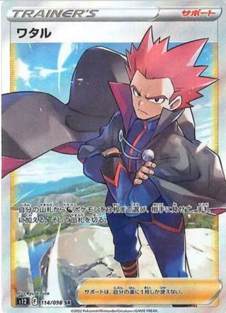 Carte Pokémon Japonaise S12 114/098 Lance