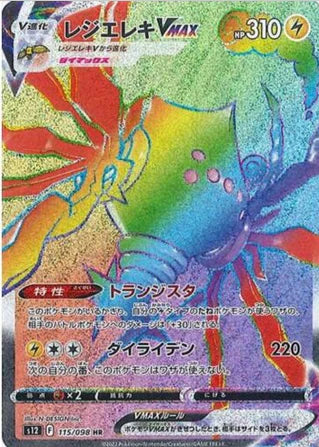 Carte Pokémon Japonaise S12 115/098 Regieleki VMax